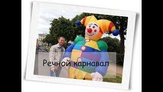 Санкт -Петербург|| Речной карнавал || 7 июля 2019 года
