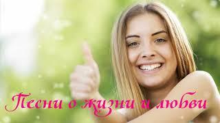 САМЫЕ ХОРОШИЕ ПЕСНИ ДЛЯ НАСТРОЕНИЯ И ОТДЫХА! СЛУШАЙТЕ И НАСЛАЖДАЙТЕСЬ!