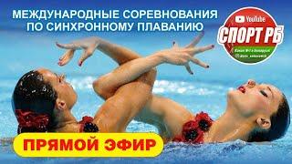 Международные соревнования по плаванию синхронному "SUZOR'E CUP 2019"