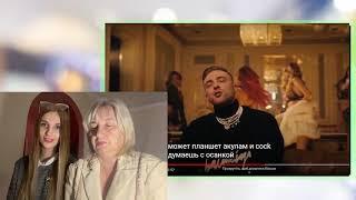 Реакция мамы на Егор Крид & The Limba - Coco L'Eau (Премьера клипа 2020)