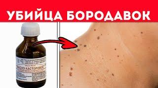 Как я быстро вывела бородавки + 6 секретов касторового масла