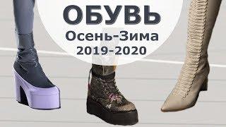 Модная обувь осень-зима 2019/2020 Топ-20 тенденций женской обуви