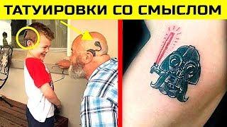 Невероятные Татуировки с Самым Удивительным Смыслом 2