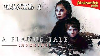 УДИВИТЕЛЬНАЯ ИСТОРИЯ ► A Plague Tale: Innocence ► Прохождение #1