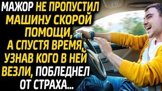 Мажор не пропустил скорую помощь, а спустя время, узнав кого в ней везли, побледнел от страха...
