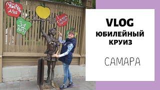 КРУИЗ: САМАРА Космическая | Музей Авиации и Космонавтики | Теплоход Сергей Кучкин