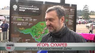 Всемирный день туризма в Бузулукском районе