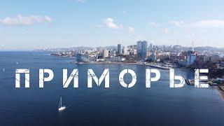 ТАМ, ГДЕ ЖИВЁТ МОРЕ - Потрясающий фильм о Дальнем востоке