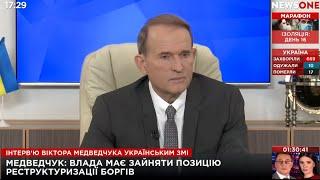 Интервью Виктора Медведчука украинским СМИ | 01.04.2020