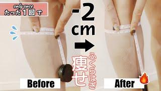 【1回で-2cm】〇〇するだけでふくらはぎ痩せするストレッチ方法が判明