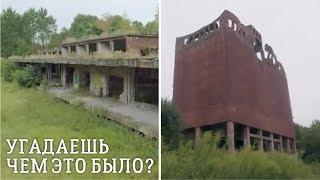 УГАДАЙ ЗАБРОШКУ #3 Проверь знания и логику, угадай чем был этот заброшенный комплекс построек