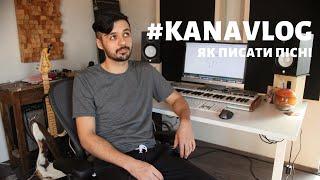 #KanaVlog - Як писати пісні - вступ