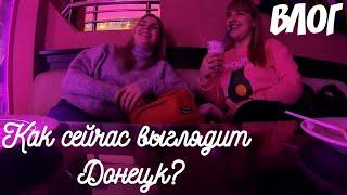 Жизнь на Донбассе: Экскурсия по центру Донецка с Настей/Донкофе/Улица Артёма/Бульвар Пушкина #Донецк