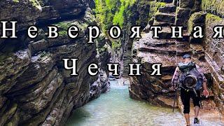 Невероятная Чечня, которую вы не видели. Водопад и могущественные скалы.