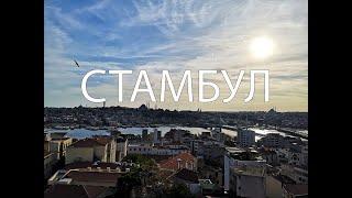 Стамбул ( 2021 ) | Турция | Лучшие места Стамбула | Что посмотреть в Стамбуле