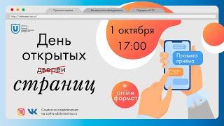 День открытых страниц