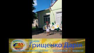 Дистанційна участь - Грищенко Дарія