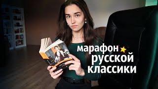 КНИЖНЫЙ МАРАФОН КЛАССИКИ #ТРИТОВАРИЩА 