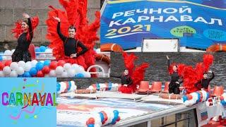 ОТКРЫТИЕ ТУРИСТИЧЕСКОГО СЕЗОНА В СПБ | РЕЧНОЙ КАРНАВАЛ