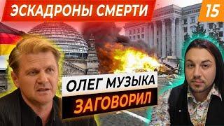 Олег Музыка об "эскадронах смерти" СБУ, убивавших одесский Антимайдан — "Перекрёстный допрос" на КРТ