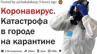 ЖИТЕЛЬ УХАНЯ РАССКАЗЫВАЕТ ШОКИРУЮЩУЮ ПРАВДУ ОБ ЭПИДЕМИИ И КАРАНТИНЕ