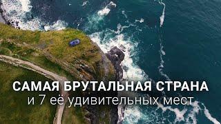 Автопутешествие по Европе | Природа, История, Интересные факты, Производство виски в Ирландии
