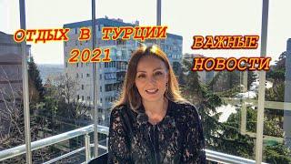 2021ТУРЦИЯ ПОБЬЁТ РЕКОРД.ТОРОПИТЕСЬ ВСЕМ МЕСТА НЕ ХВАТИТ.ШОК!ВПЕРВЫЕ НАСЕЛЕНИЕ СТАМБУЛА УМЕНЬШИЛОСЬ.