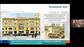 Видеоурок 151. Курс Краеведение и туризм. Москва. Прогулка по роскошному Кузнецкому мосту.