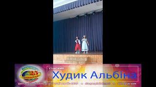 Дистанційна участь - Худик Альбіна