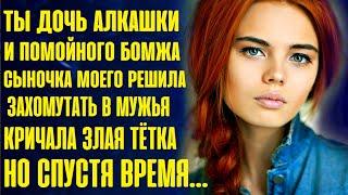 Ты не достойна моего сына. Захомутать его решила себе в мужья. Не получишь моего сыночка ни за что..