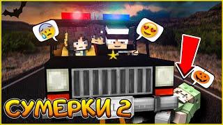 СУМЕРКИ.МГЛА #6