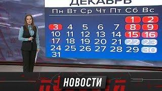 В декабре казахстанцы отдохнут две недели