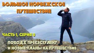 Достопримечательность Норвегии - утес Прекестулен | Новые планы на путешествие по Европе