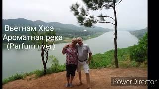Вьетнам Хюэ Ароматная река ( Parfum river) Музыка Маркина Михаила