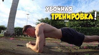 Лучше МЕСТА не нашел - Тренировка на Автобусной остановке в Коста-Рике!
