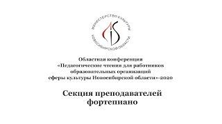 Секция преподавателей фортепиано