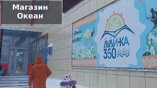 МАГАЗИН ОКЕАН ДУДИНКА 2020
