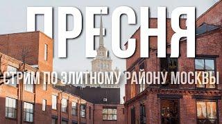 Гуляем по Пресне: самое интересное в прямом эфире
