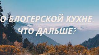 вШотландииЖить #100: Сколько мы заработали на блоге и что дальше.
