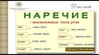 “Dərs vaxtı”: 3-cü sinif dərsləri ( rus bölməsi) (01.02.2021)