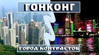 ГОНКОНГ / Новогодний Карнавал, Коулун, Фестиваль Желаний, Скай 100, Пик Виктория, Джумбо, Ипподром