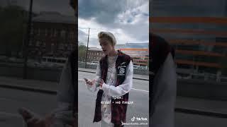 Егор Шип слушает трек енлафа