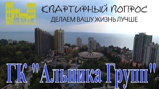 Недвижимость в Сочи/Элитная Недвижимость/ЖК Покровский Парк