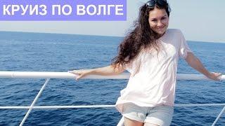 СКАЗОЧНЫЙ КРУИЗ ПО ВОЛГЕ / IrenVladi