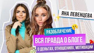 ЯНА ЛЕВЕНЦЕВА И 10