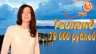 Лучшие предложения от Легкотур на 15 октября 2013. Шри-Ланка, ОАЭ, Таиланд