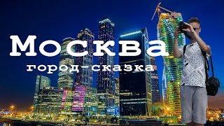 ПОЕЗДКА В МОСКВУ. ДОСТОПРИМЕЧАТЕЛЬНОСТИ МОСКВЫ. МОСКВА СИТИ. ТРАНСФОРМАТОР. ЕМ ТОЛЬКО ОВОЩИ И ФРУКТЫ