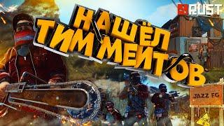 Удивительная встреча в RUST | Рейд МВК пещеры
