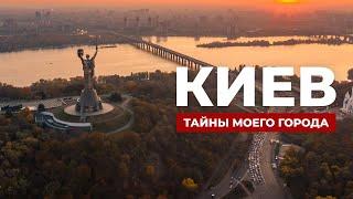 Душевный Киев: что посмотреть, чтобы влюбиться в город