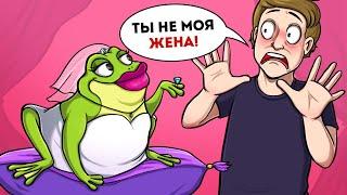 Я превратилась в жабу, чтобы преподать мужу урок! Анимация